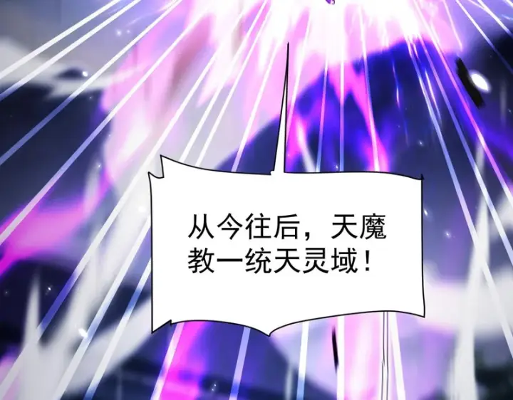 漫画《开局震惊女帝老婆，我无敌了》第102话 神魔同体第152张图