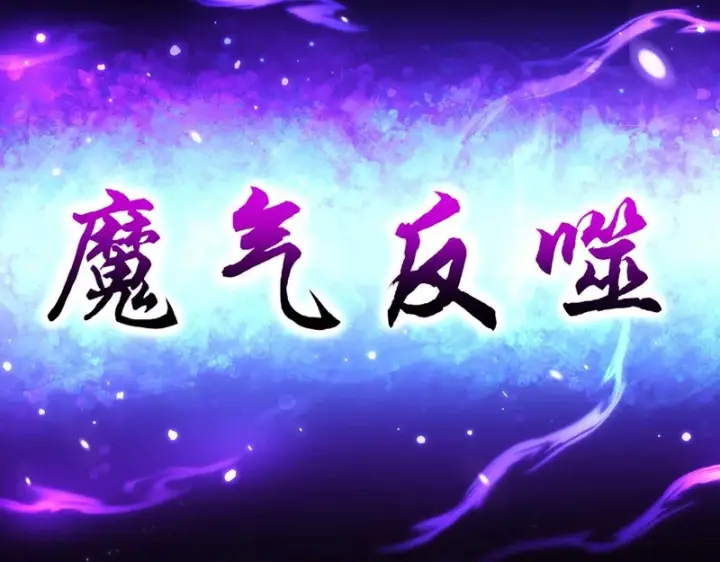 漫画《开局震惊女帝老婆，我无敌了》第102话 神魔同体第171张图