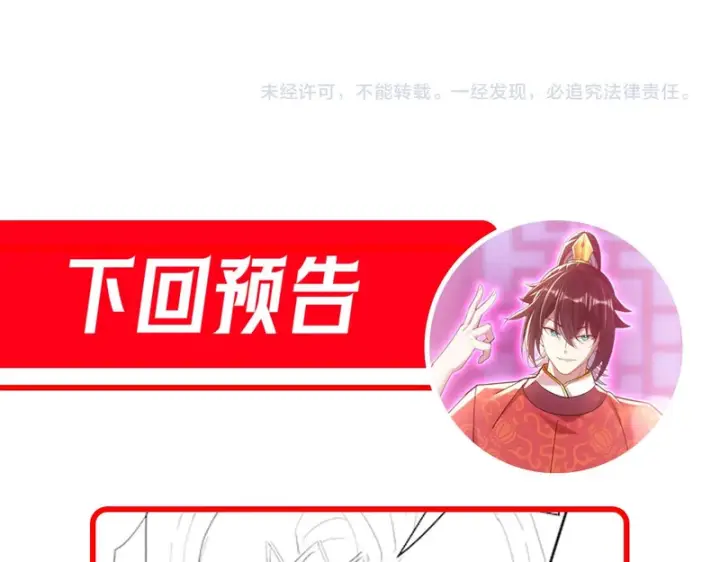 漫画《开局震惊女帝老婆，我无敌了》第102话 神魔同体第174张图