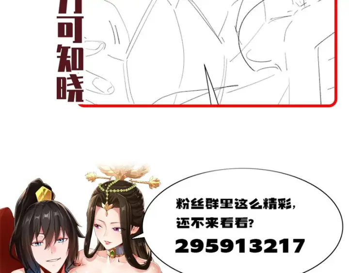 漫画《开局震惊女帝老婆，我无敌了》第102话 神魔同体第179张图