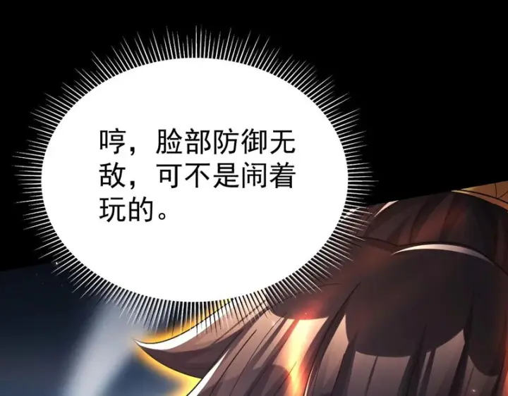 漫画《开局震惊女帝老婆，我无敌了》第102话 神魔同体第25张图