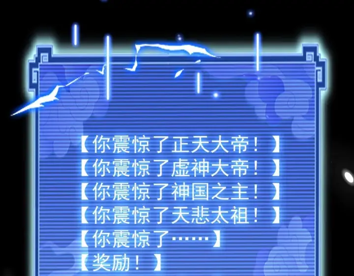 漫画《开局震惊女帝老婆，我无敌了》第102话 神魔同体第28张图