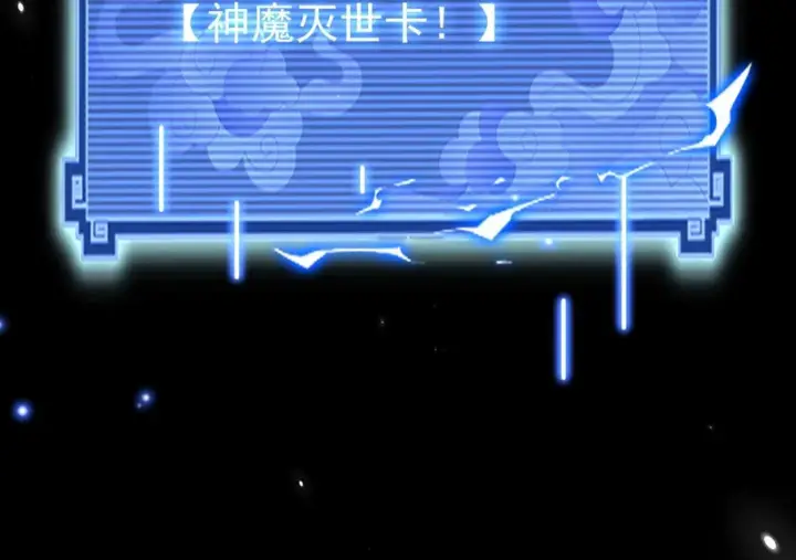 漫画《开局震惊女帝老婆，我无敌了》第102话 神魔同体第29张图