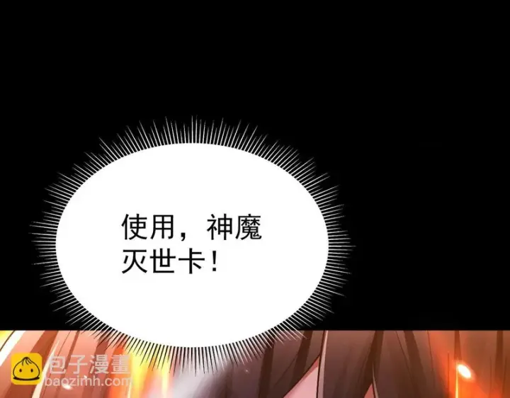 漫画《开局震惊女帝老婆，我无敌了》第102话 神魔同体第30张图