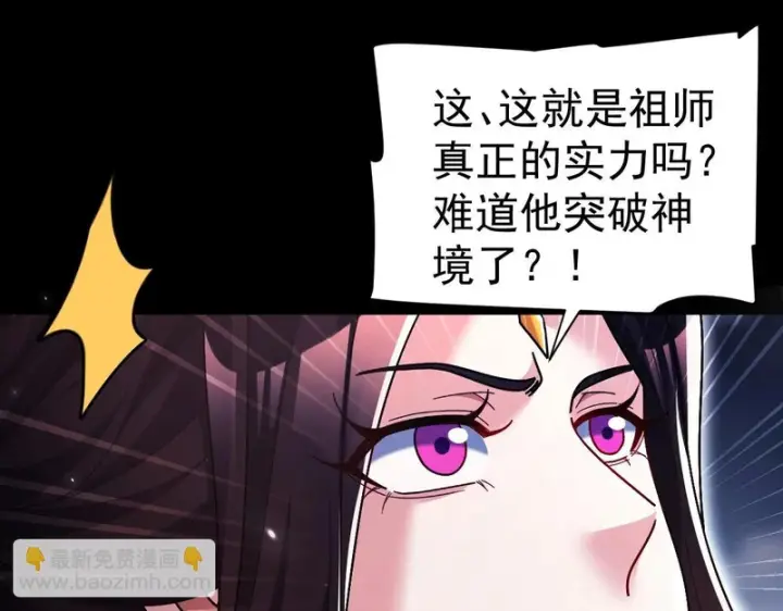 漫画《开局震惊女帝老婆，我无敌了》第102话 神魔同体第38张图