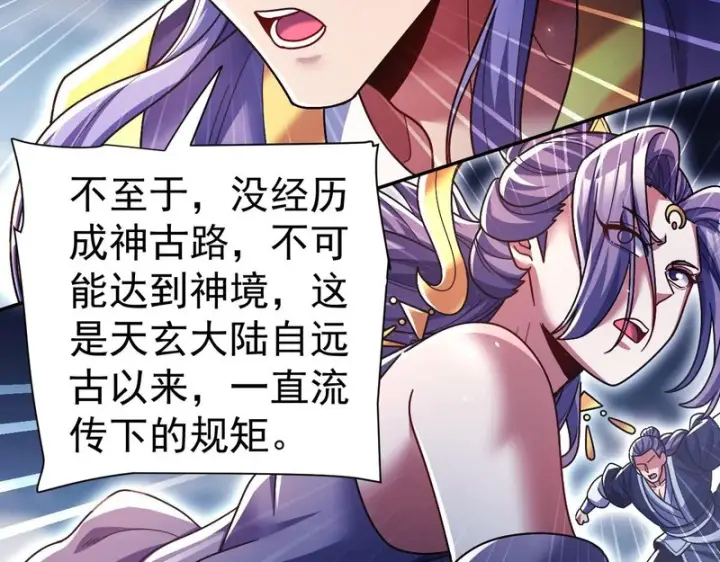 漫画《开局震惊女帝老婆，我无敌了》第102话 神魔同体第40张图