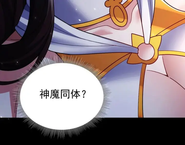 漫画《开局震惊女帝老婆，我无敌了》第102话 神魔同体第44张图