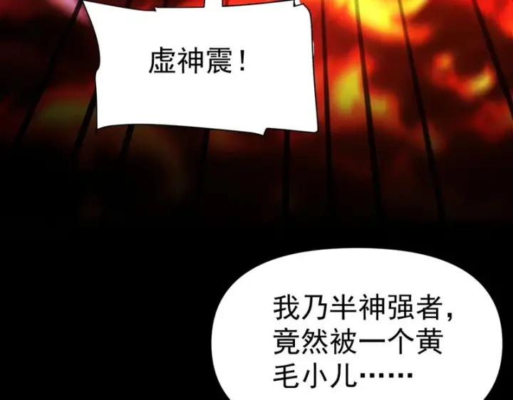 漫画《开局震惊女帝老婆，我无敌了》第102话 神魔同体第58张图