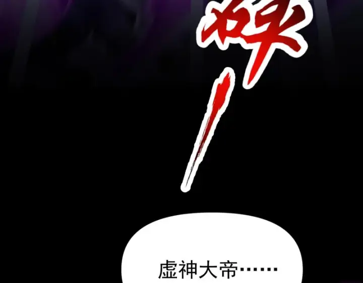 漫画《开局震惊女帝老婆，我无敌了》第102话 神魔同体第73张图