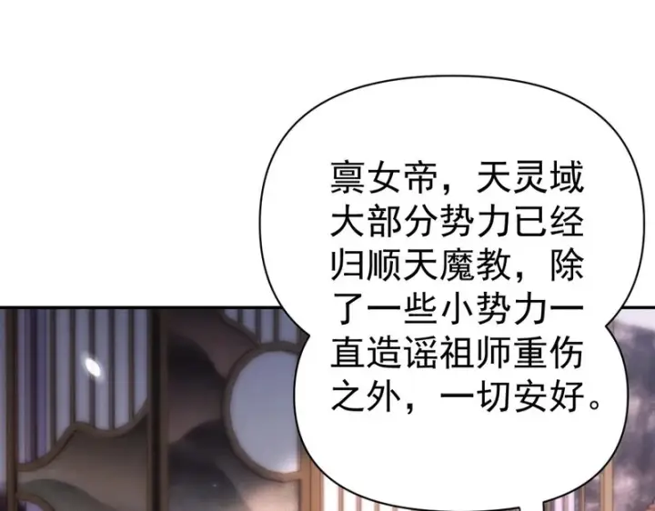 漫画《开局震惊女帝老婆，我无敌了》第103话 刺激治疗法第105张图