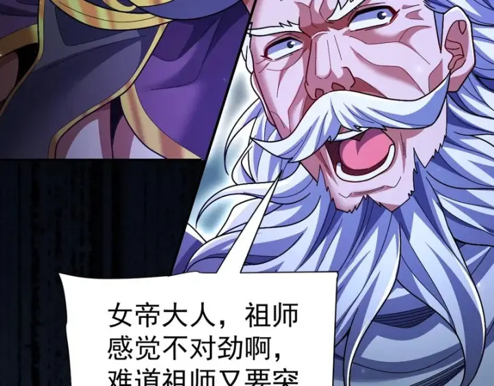 漫画《开局震惊女帝老婆，我无敌了》第103话 刺激治疗法第11张图