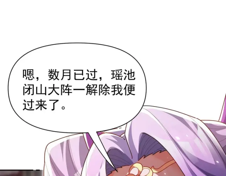 漫画《开局震惊女帝老婆，我无敌了》第103话 刺激治疗法第117张图