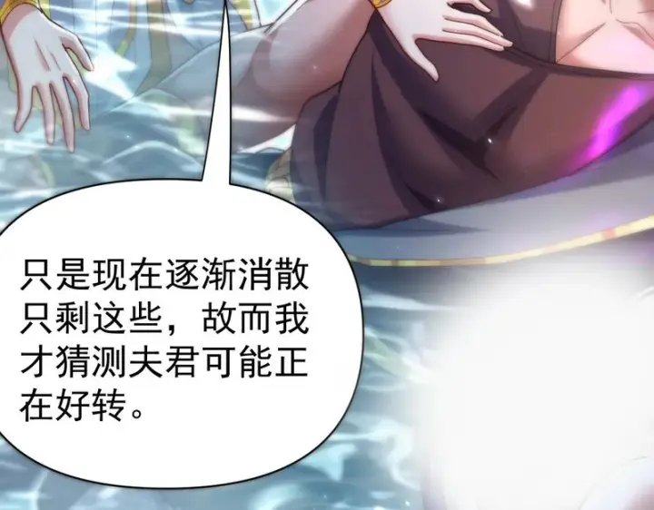 漫画《开局震惊女帝老婆，我无敌了》第103话 刺激治疗法第135张图