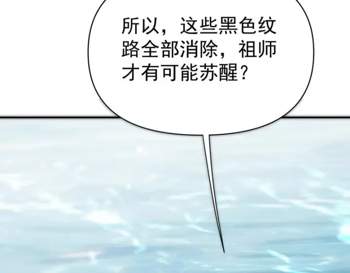 漫画《开局震惊女帝老婆，我无敌了》第103话 刺激治疗法第137张图