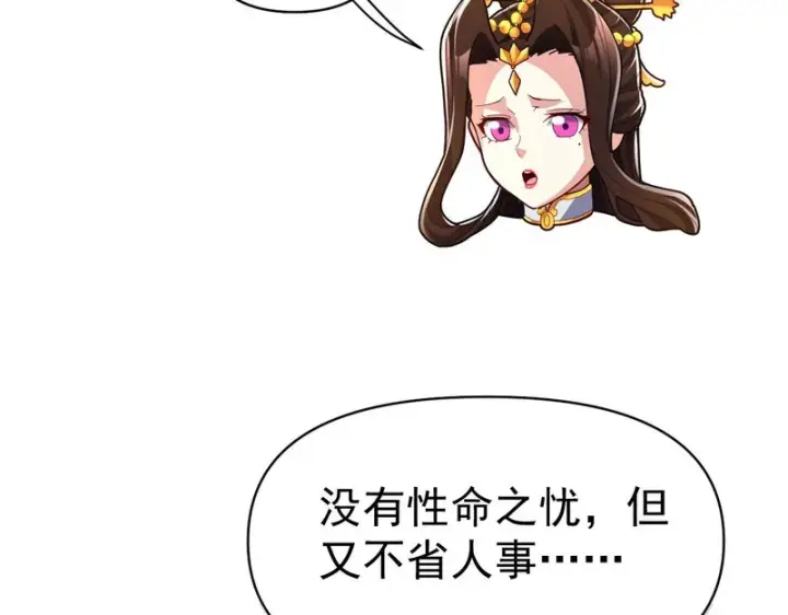 漫画《开局震惊女帝老婆，我无敌了》第103话 刺激治疗法第141张图