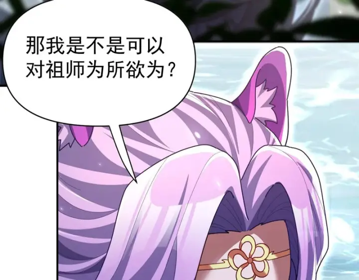 漫画《开局震惊女帝老婆，我无敌了》第103话 刺激治疗法第146张图