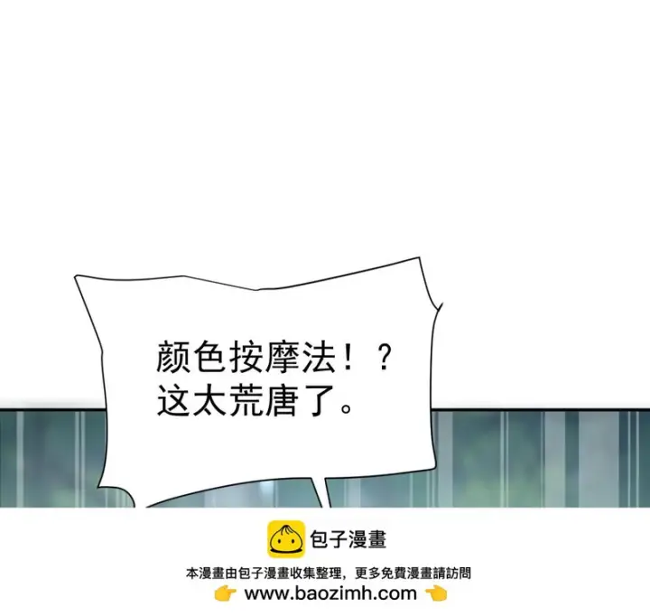 漫画《开局震惊女帝老婆，我无敌了》第103话 刺激治疗法第158张图