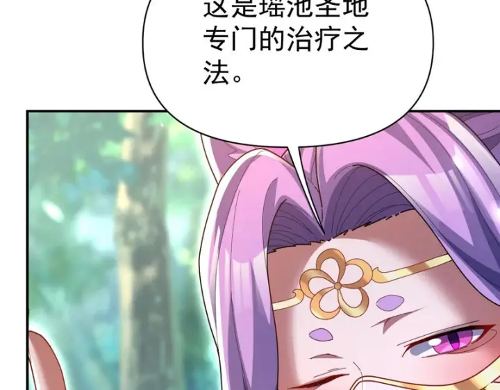 漫画《开局震惊女帝老婆，我无敌了》第103话 刺激治疗法第163张图