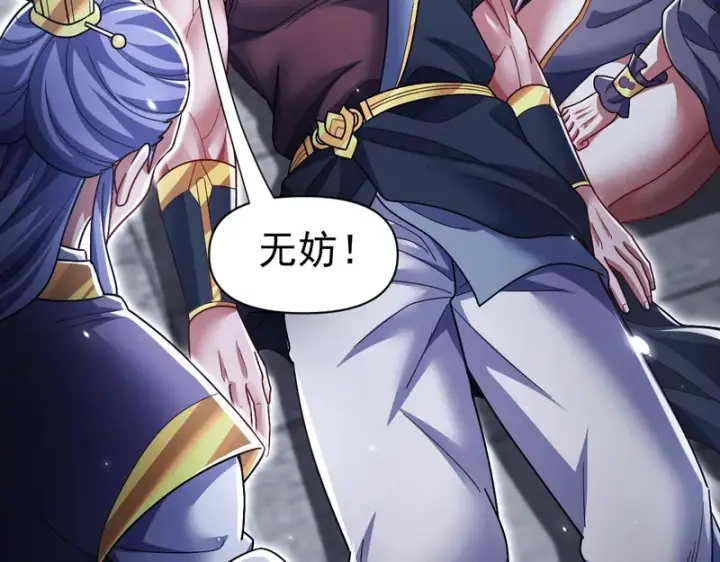 漫画《开局震惊女帝老婆，我无敌了》第103话 刺激治疗法第43张图