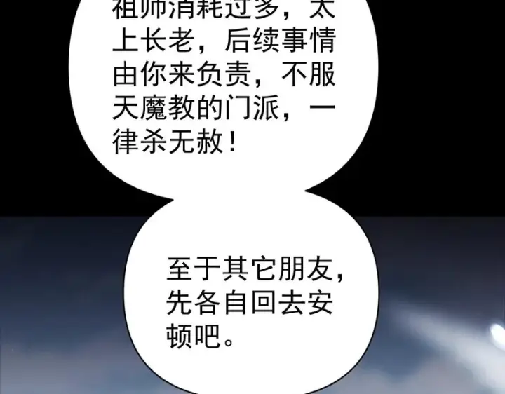 漫画《开局震惊女帝老婆，我无敌了》第103话 刺激治疗法第46张图