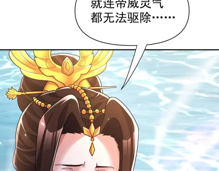 漫画《开局震惊女帝老婆，我无敌了》第103话 刺激治疗法第63张图