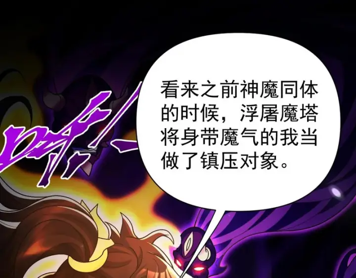 漫画《开局震惊女帝老婆，我无敌了》第103话 刺激治疗法第80张图
