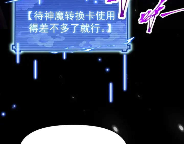 漫画《开局震惊女帝老婆，我无敌了》第103话 刺激治疗法第86张图
