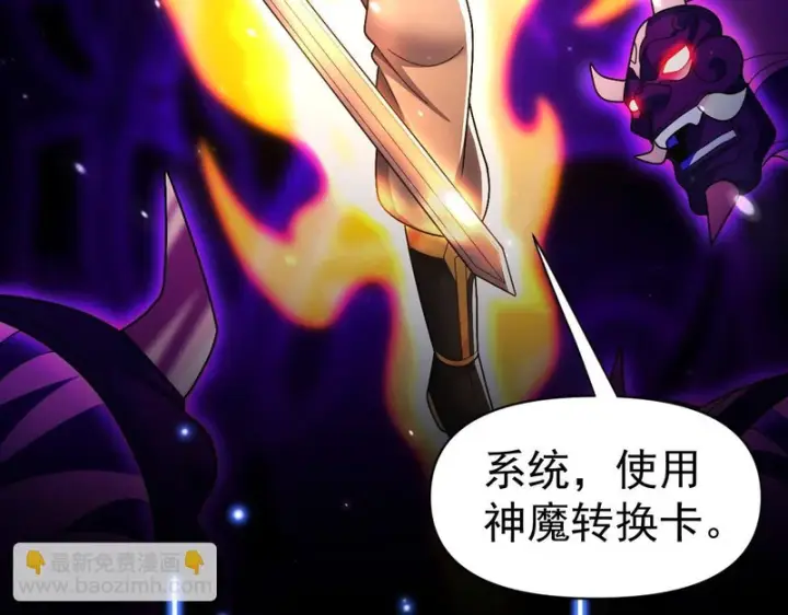 漫画《开局震惊女帝老婆，我无敌了》第103话 刺激治疗法第89张图