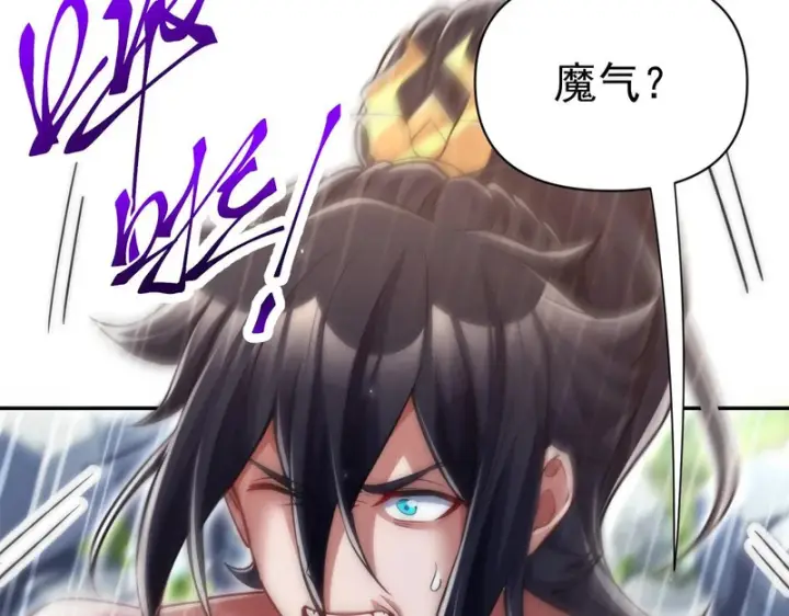 漫画《开局震惊女帝老婆，我无敌了》第104话 神魔图腾第112张图