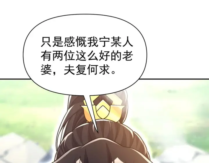 漫画《开局震惊女帝老婆，我无敌了》第104话 神魔图腾第130张图