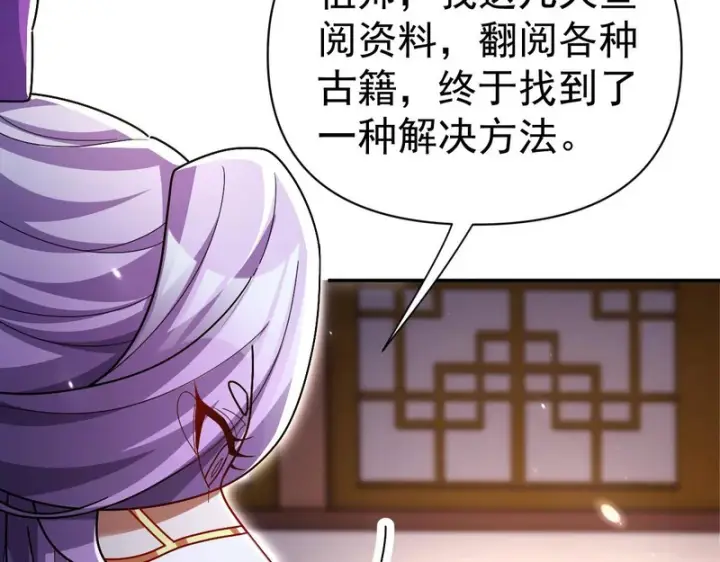 漫画《开局震惊女帝老婆，我无敌了》第104话 神魔图腾第141张图