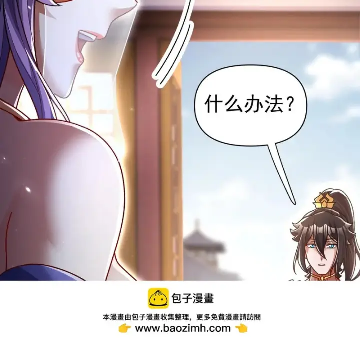 漫画《开局震惊女帝老婆，我无敌了》第104话 神魔图腾第142张图