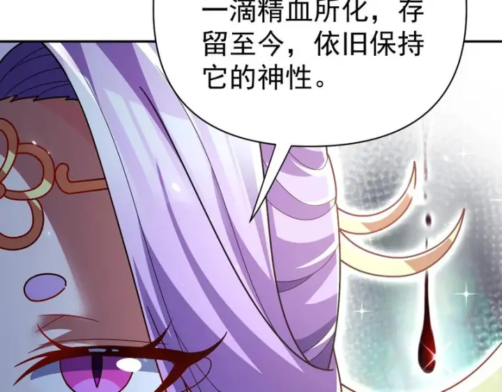 漫画《开局震惊女帝老婆，我无敌了》第104话 神魔图腾第146张图