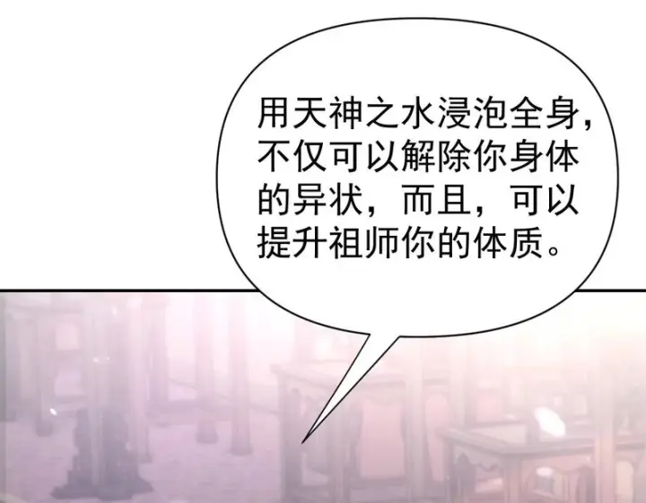 漫画《开局震惊女帝老婆，我无敌了》第104话 神魔图腾第150张图