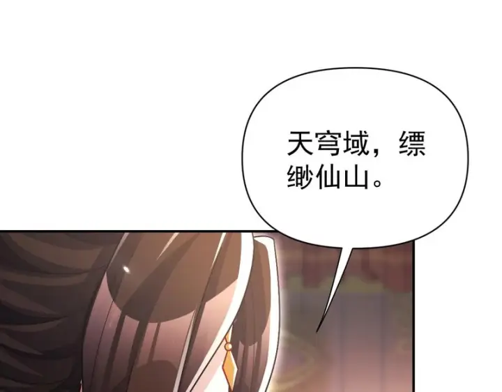 漫画《开局震惊女帝老婆，我无敌了》第104话 神魔图腾第155张图