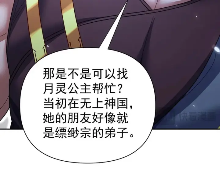 漫画《开局震惊女帝老婆，我无敌了》第104话 神魔图腾第160张图