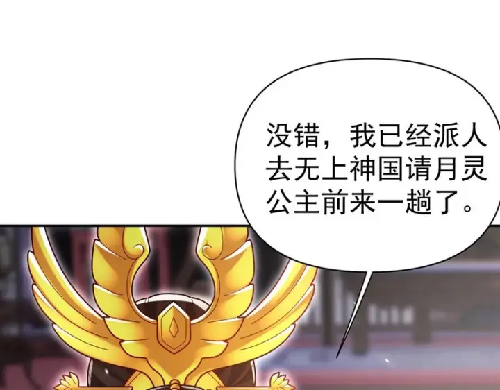 漫画《开局震惊女帝老婆，我无敌了》第104话 神魔图腾第161张图