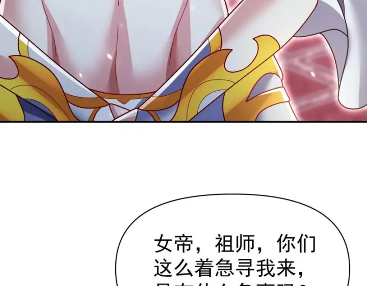 漫画《开局震惊女帝老婆，我无敌了》第104话 神魔图腾第164张图