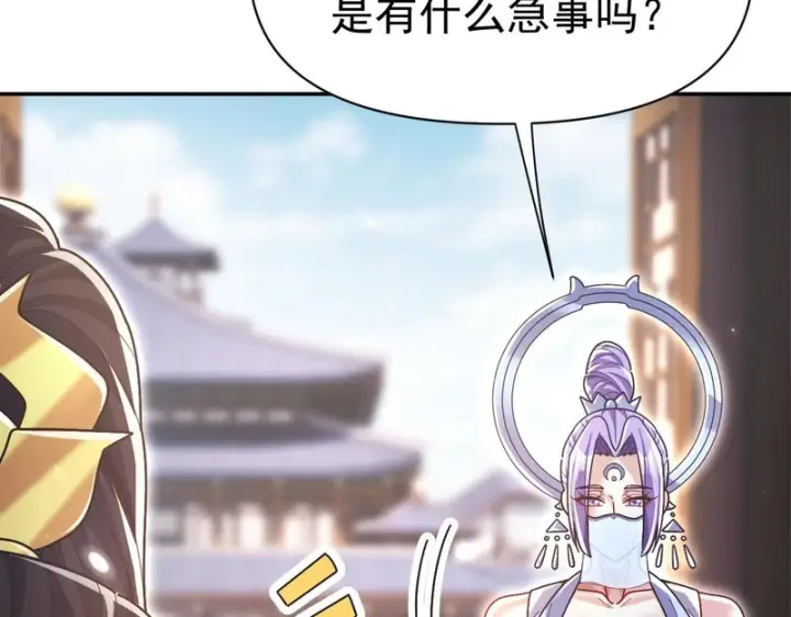 漫画《开局震惊女帝老婆，我无敌了》第104话 神魔图腾第165张图