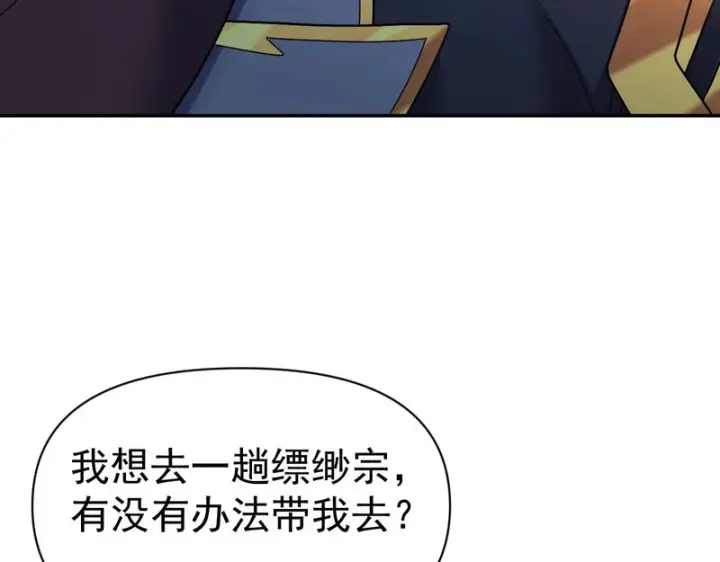 漫画《开局震惊女帝老婆，我无敌了》第104话 神魔图腾第168张图