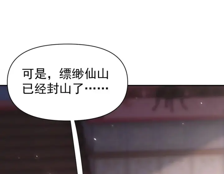 漫画《开局震惊女帝老婆，我无敌了》第104话 神魔图腾第173张图