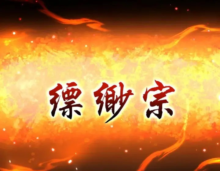 漫画《开局震惊女帝老婆，我无敌了》第104话 神魔图腾第179张图