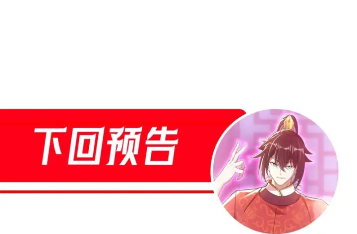 漫画《开局震惊女帝老婆，我无敌了》第104话 神魔图腾第182张图