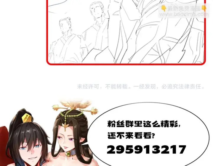漫画《开局震惊女帝老婆，我无敌了》第104话 神魔图腾第187张图