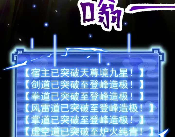 漫画《开局震惊女帝老婆，我无敌了》第104话 神魔图腾第19张图