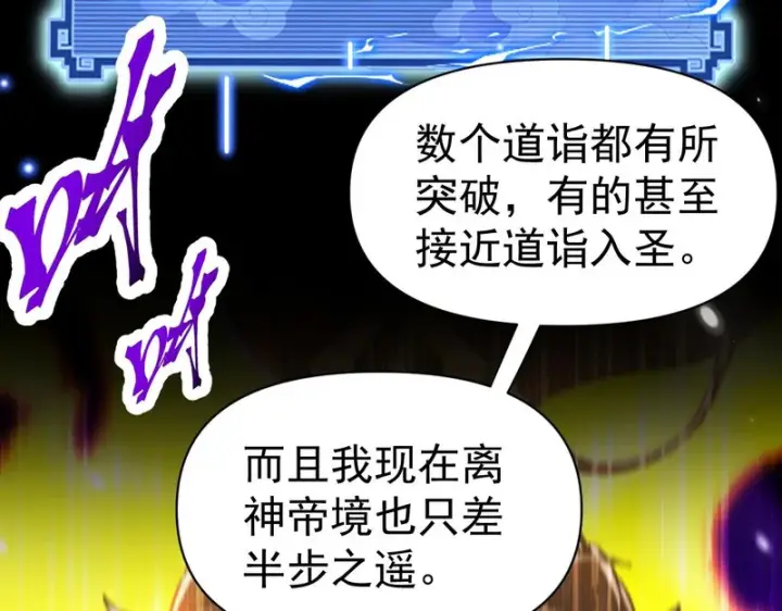 漫画《开局震惊女帝老婆，我无敌了》第104话 神魔图腾第20张图