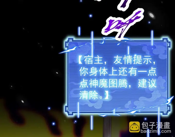 漫画《开局震惊女帝老婆，我无敌了》第104话 神魔图腾第23张图