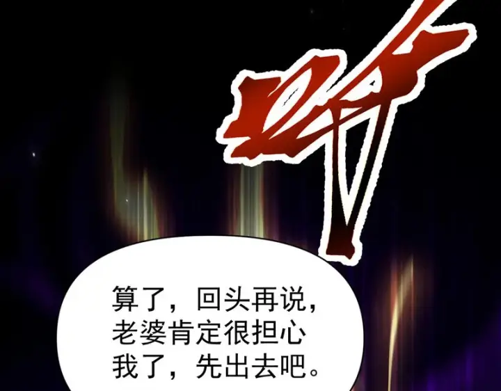 漫画《开局震惊女帝老婆，我无敌了》第104话 神魔图腾第33张图