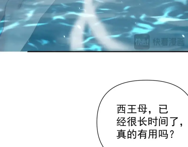 漫画《开局震惊女帝老婆，我无敌了》第104话 神魔图腾第47张图
