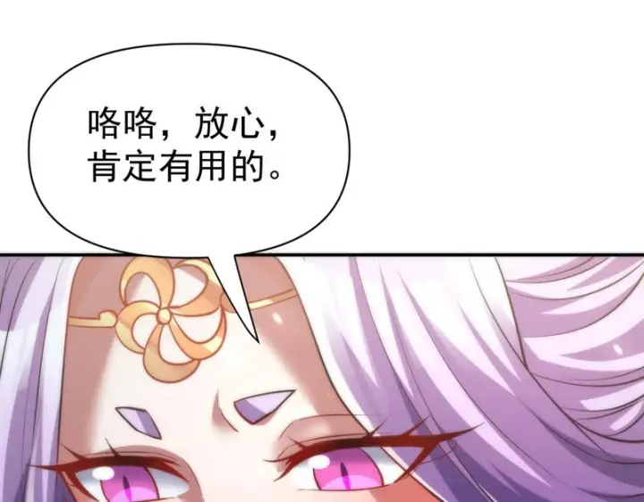 漫画《开局震惊女帝老婆，我无敌了》第104话 神魔图腾第51张图